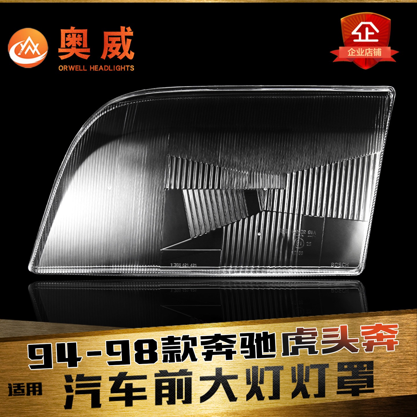 鑫皓琦虎头奔大灯罩特价促销