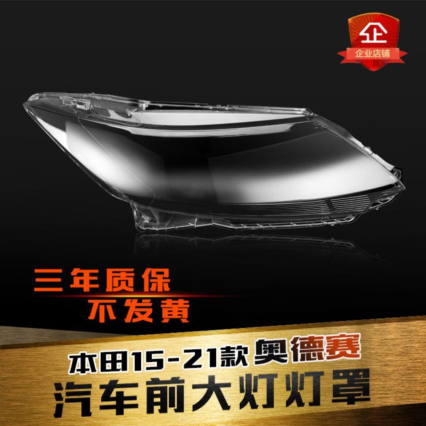 鑫皓琦奥德赛大灯灯罩促销热卖