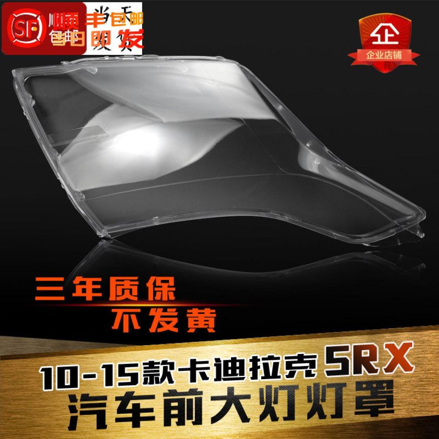 SRX大灯罩爆款促销促销面罩