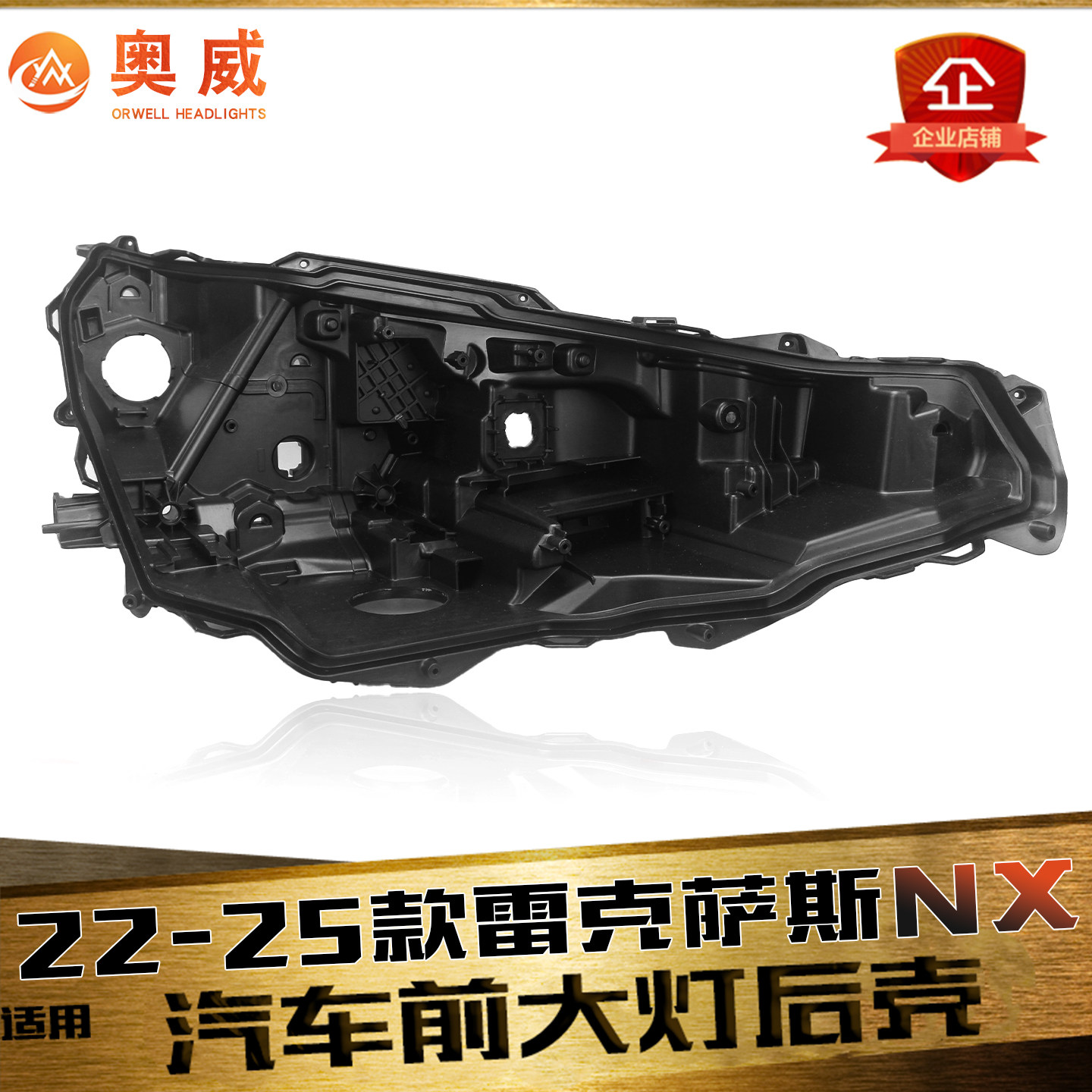 鑫皓琦NX大灯后壳促销热卖