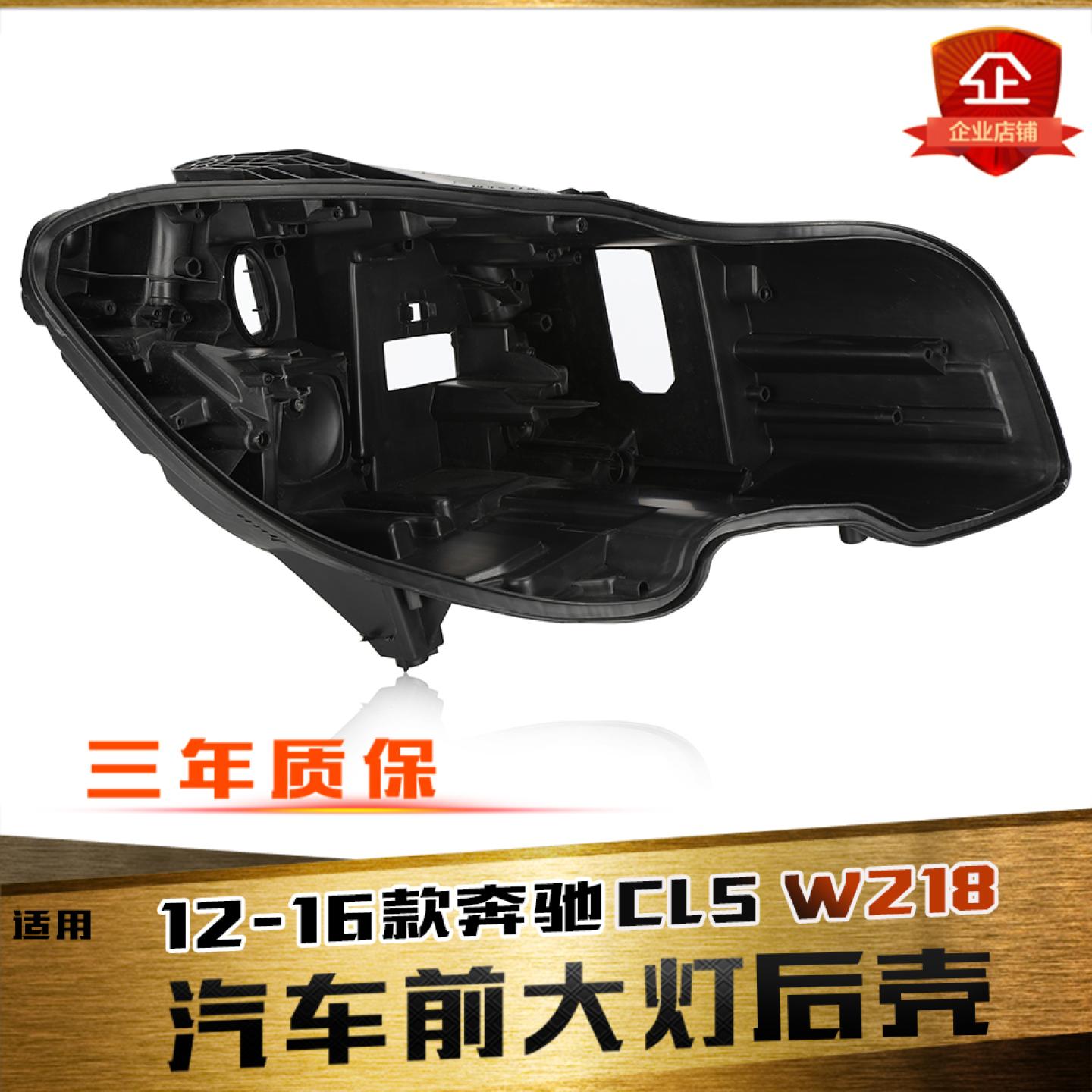 鑫皓琦CLS大灯后壳特价促销热卖
