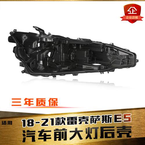 鑫皓琦ES大灯后壳特价热卖