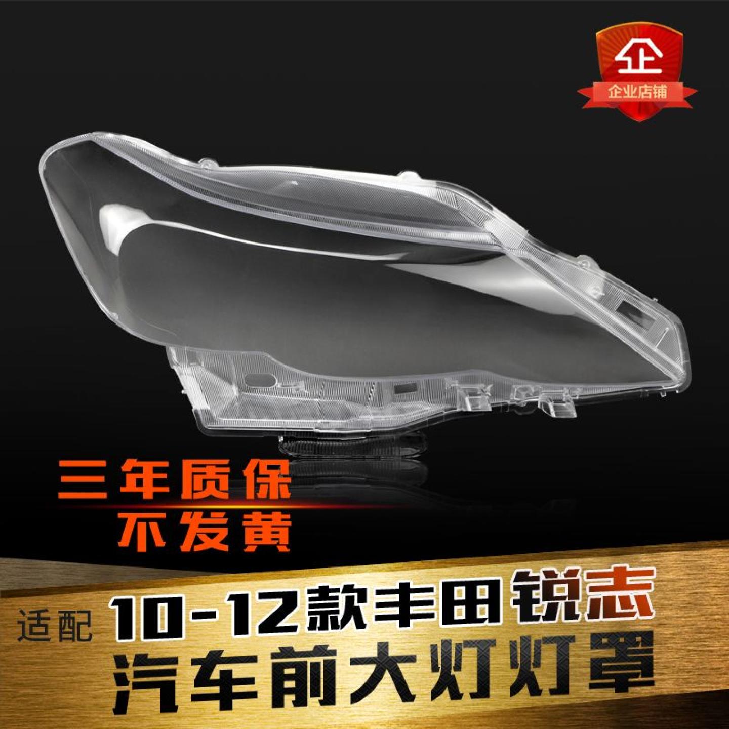 锐志鑫皓琦大灯罩1012灯大灯罩