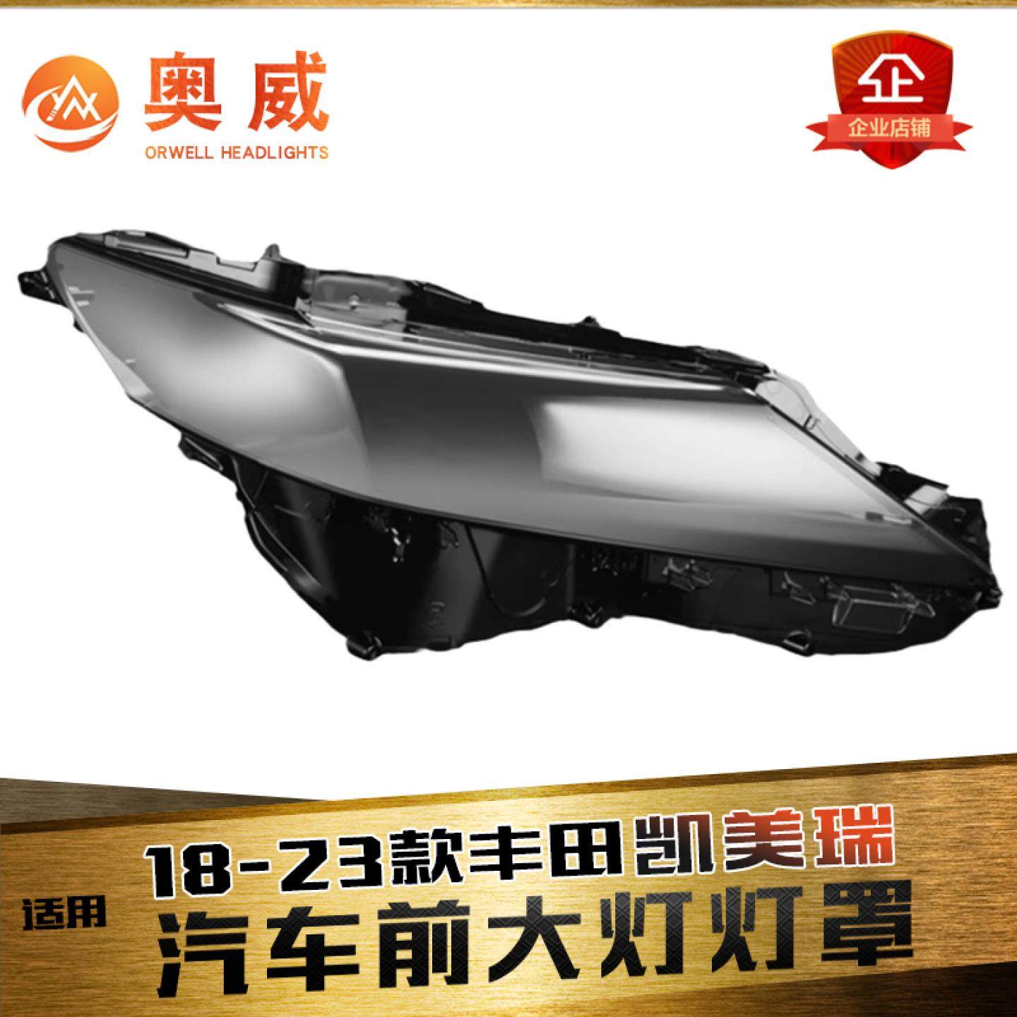 适用于18-23款丰田凯美瑞大灯灯罩新凯美瑞前大灯罩灯壳灯面后壳,汽车零部件/养护/美容/维保,汽车灯罩,淘宝优惠券,粉丝福利购,淘宝优惠卷