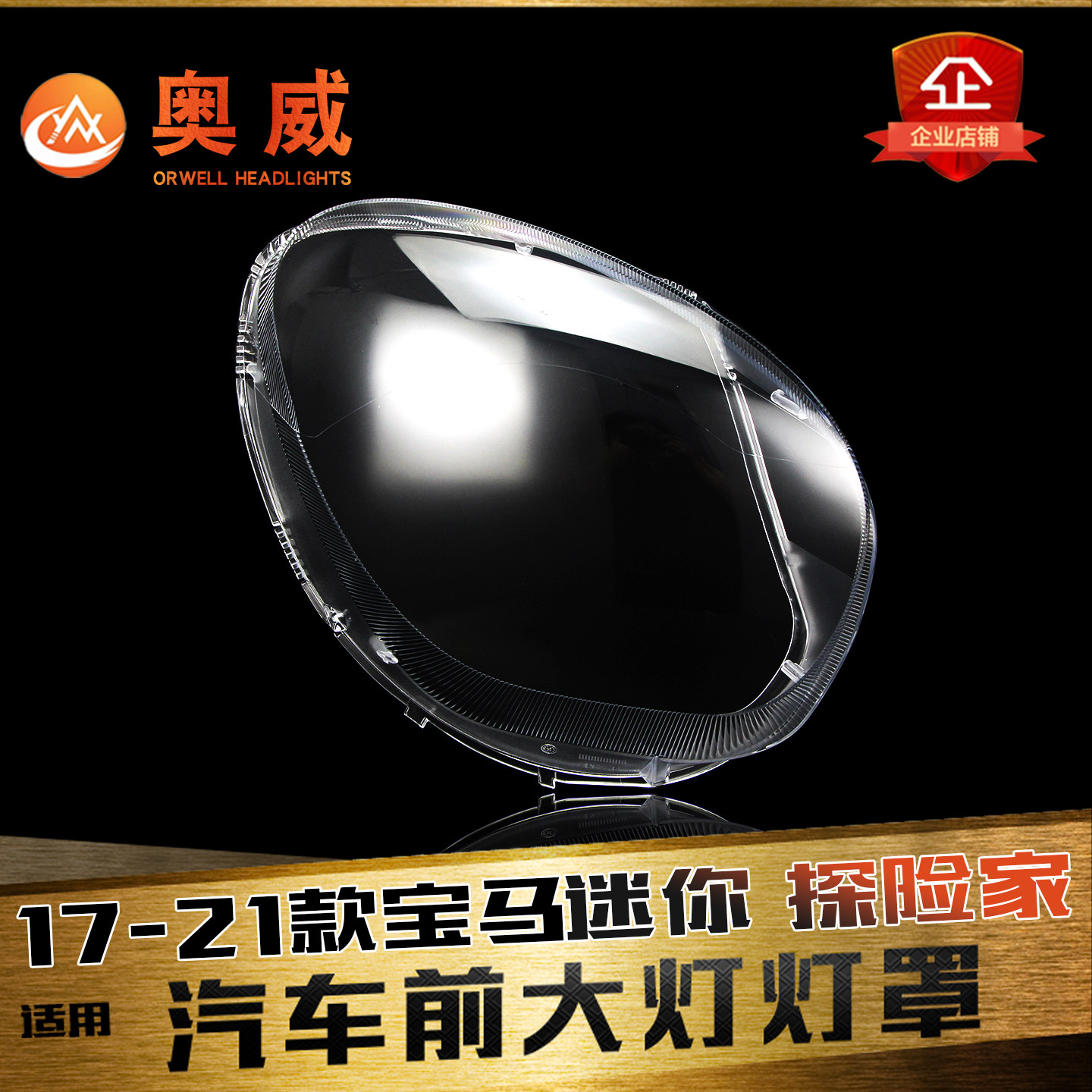 鑫皓琦迷你探险家大灯罩促销热卖