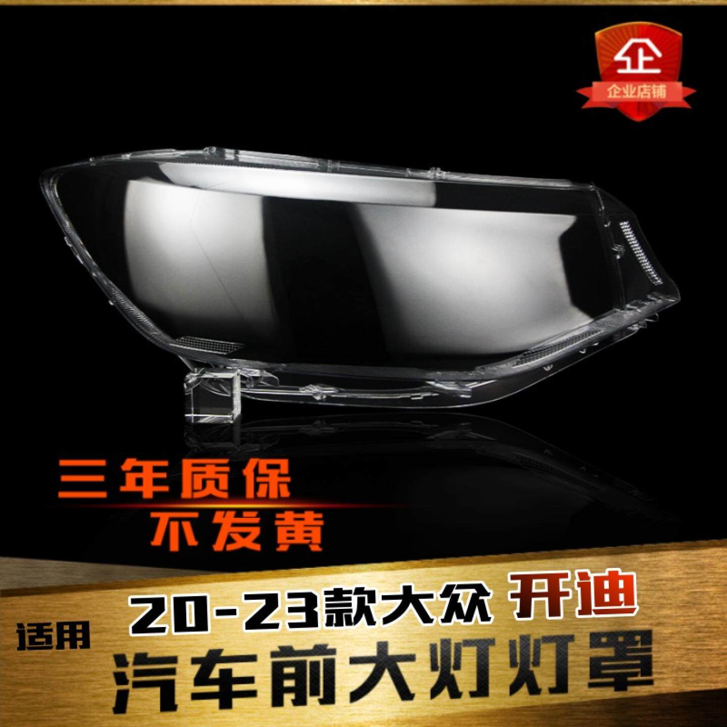 鑫皓琦开迪大灯罩促销热卖