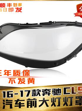 适用16-18款奔驰CLS大灯灯罩 W218前大灯罩 大灯壳 cls大灯面罩壳