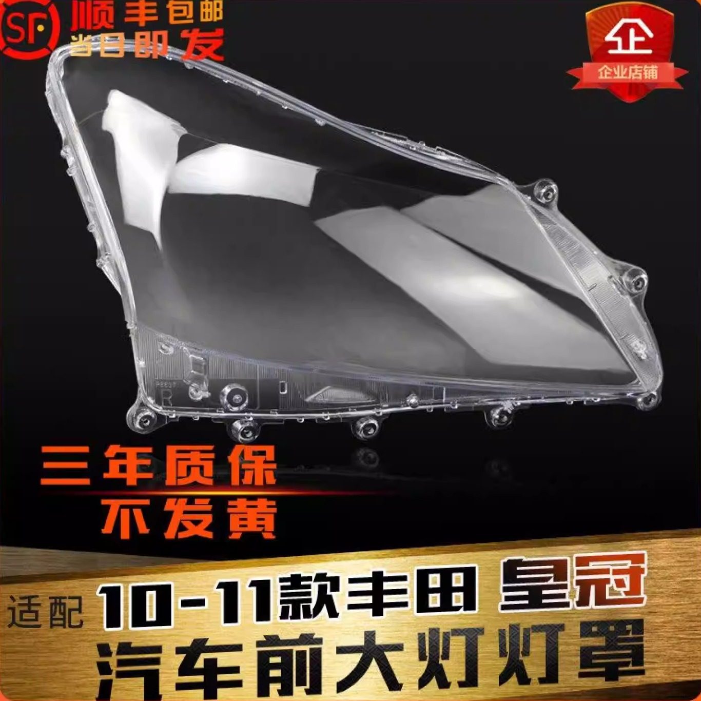 适用于丰田皇冠大灯罩10-11款13代皇冠前大灯罩透明灯罩大灯壳,汽车零部件/养护/美容/维保,汽车灯罩,淘宝优惠券,粉丝福利购,淘宝优惠卷