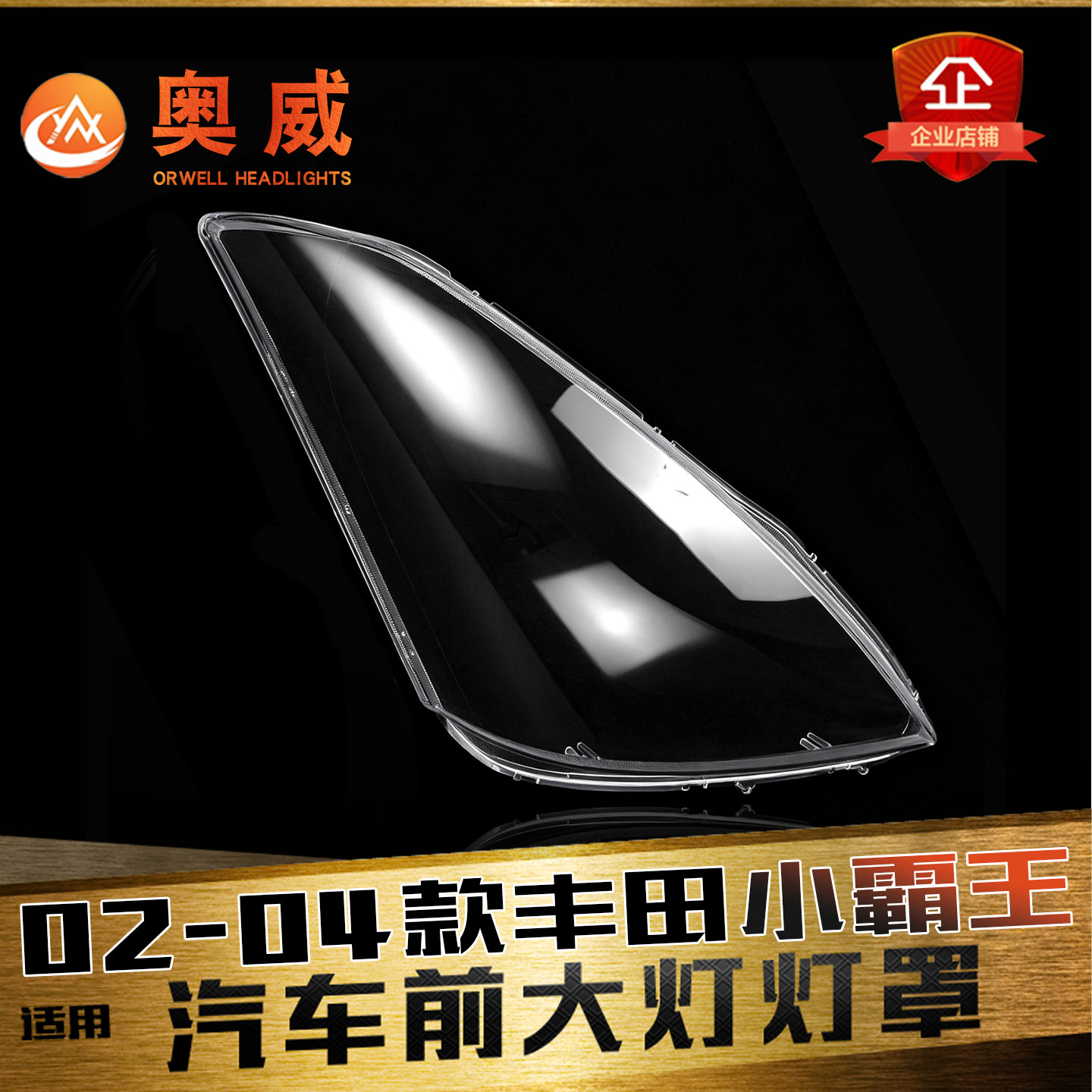 鑫皓琦小霸王wish大灯罩促销热卖