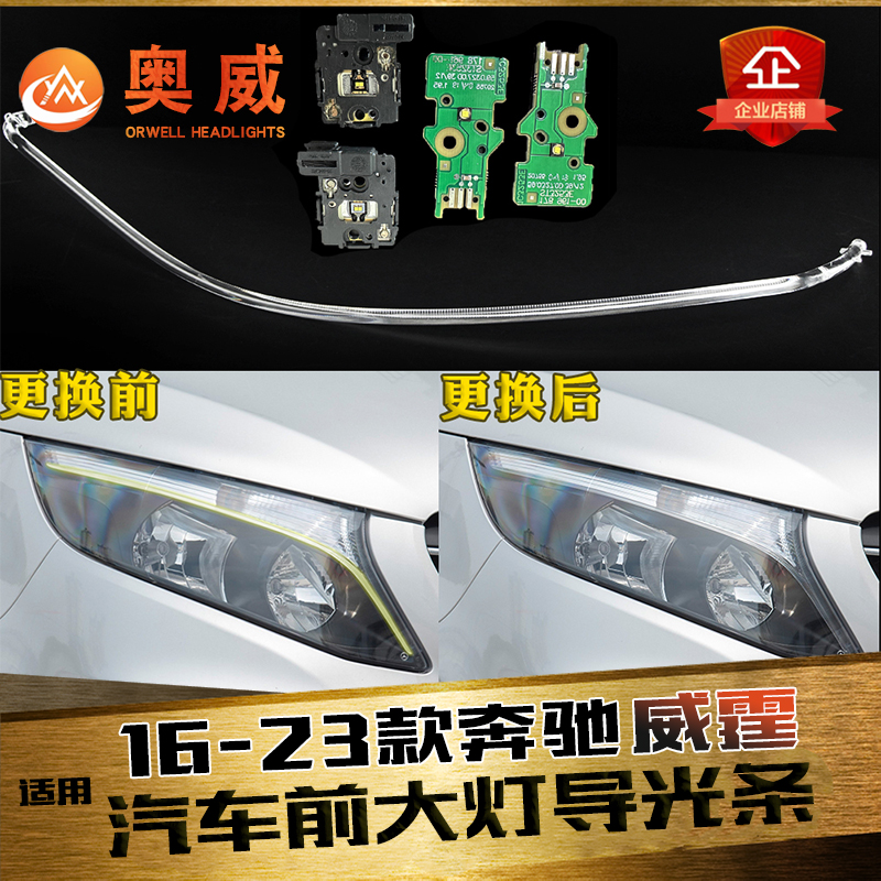 鑫皓琦威霆大灯导光条热卖