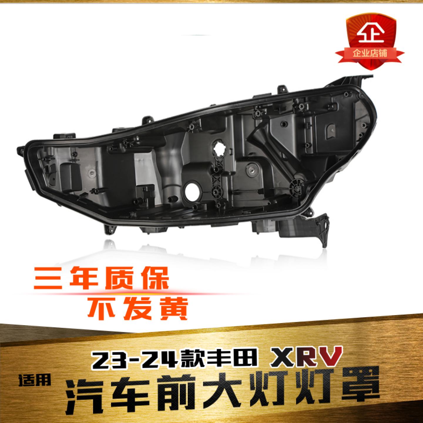 鑫皓琦XRV大灯后壳特价促销热卖