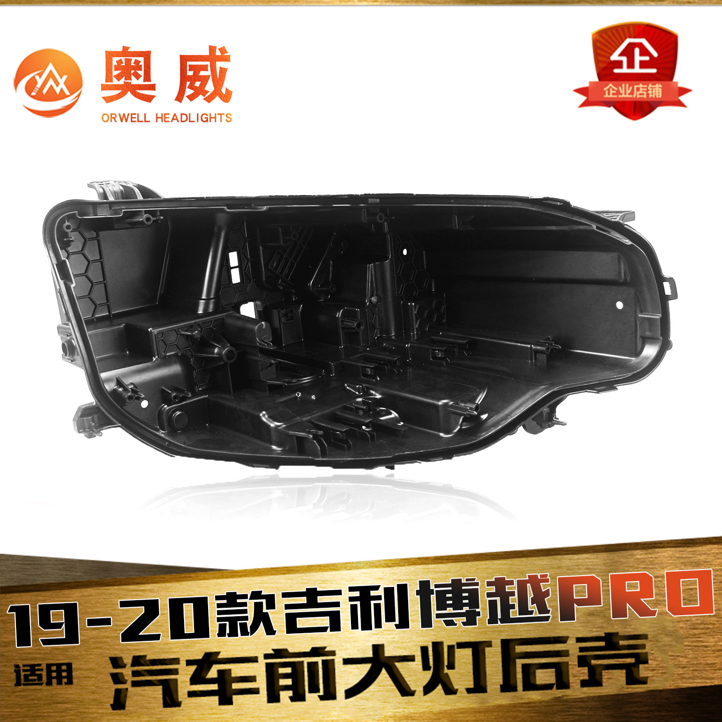 鑫皓琦博越PRO大灯罩促销热卖