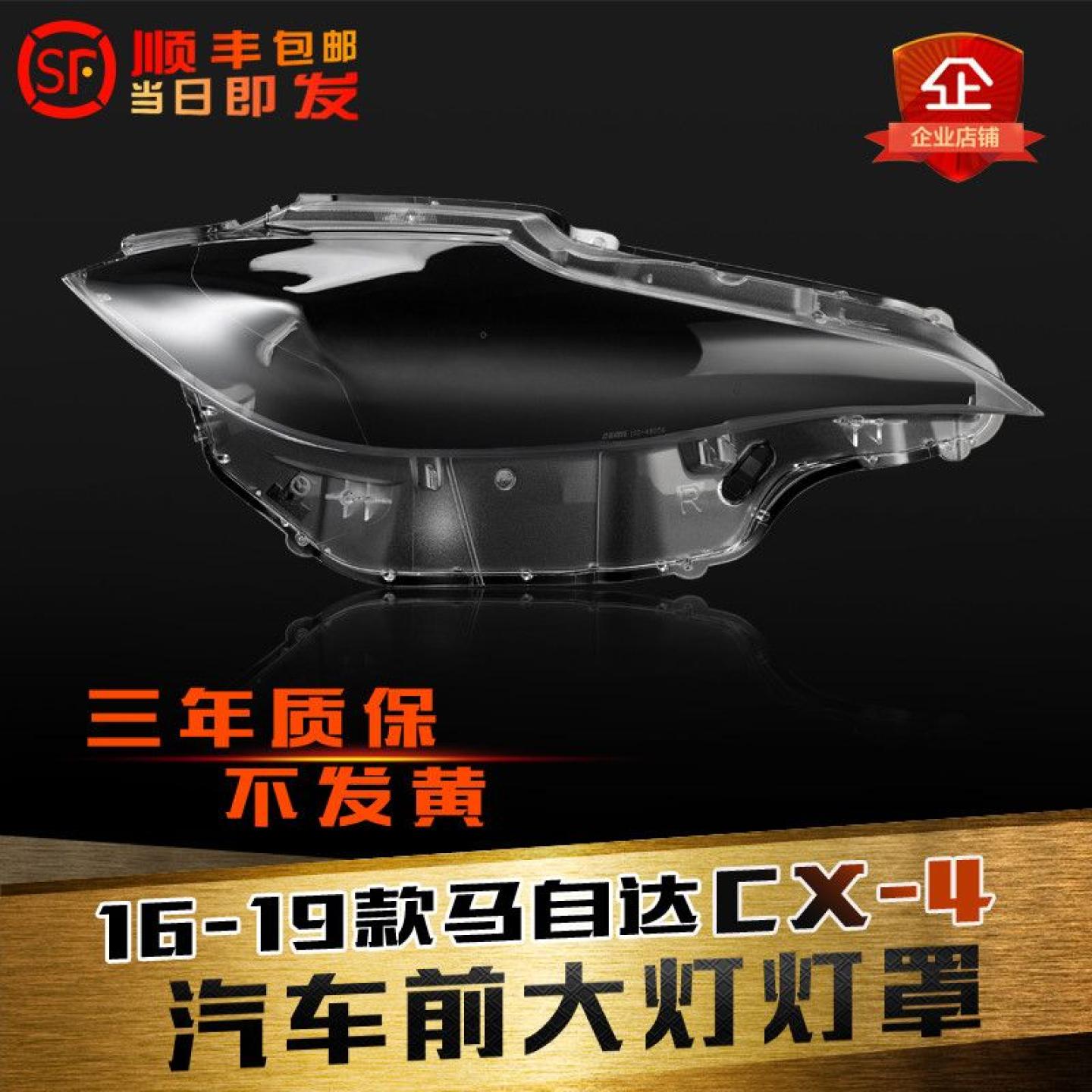 CX-4大灯罩面罩灯壳透明灯罩