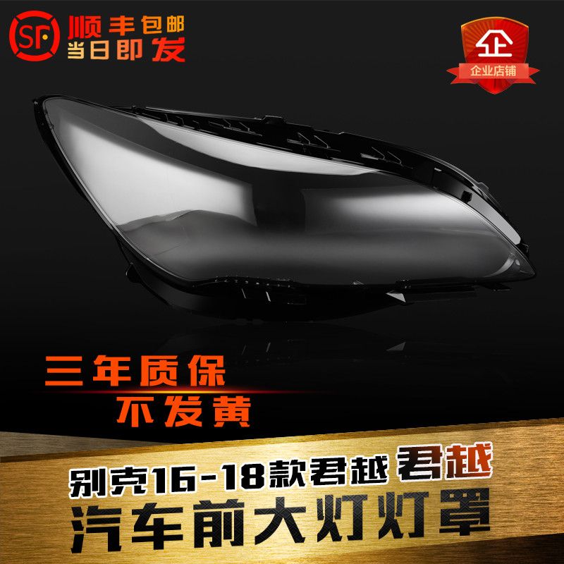 鑫皓琦新君越大灯灯罩促销热卖