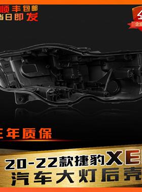 适用于xel前大灯后壳20-22款全新XEL前灯黑色后壳大灯后壳