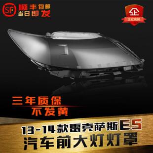 适用于13-14款雷克萨斯ES250大灯灯罩es250前大灯灯罩灯壳灯面