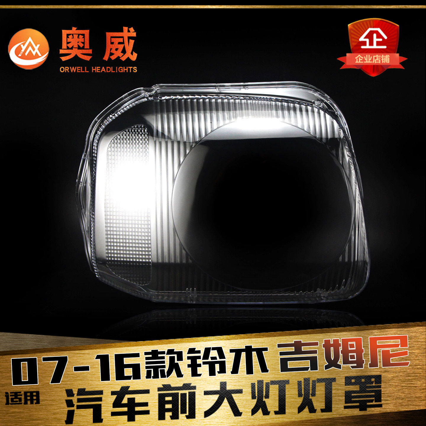 适用于07-16款铃木吉姆尼前大灯罩 吉姆尼前大灯罩 灯壳面罩 底壳,汽车零部件/养护/美容/维保,汽车灯罩,淘宝优惠券,粉丝福利购,淘宝优惠卷