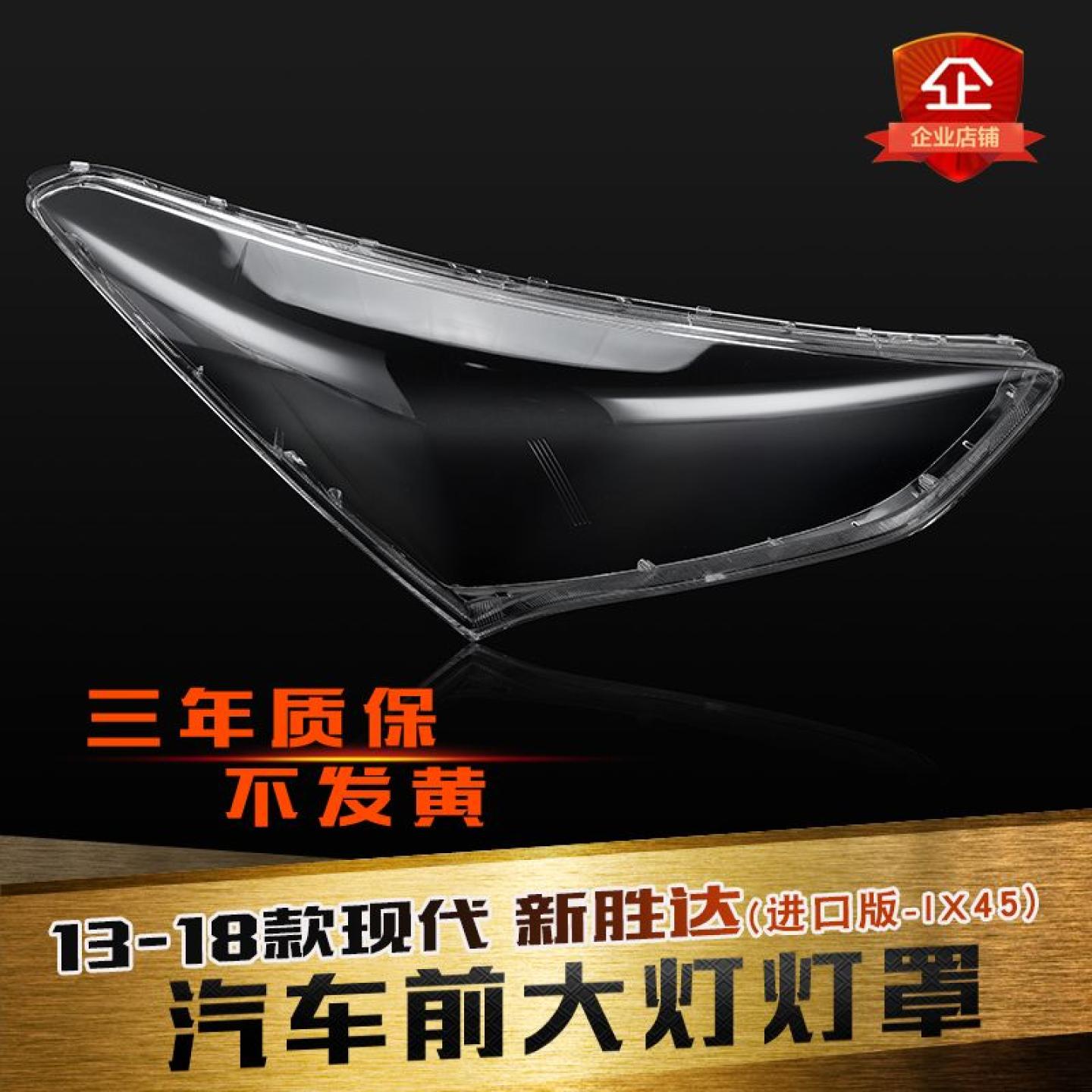 鑫皓琦大灯罩特价促销胜达
