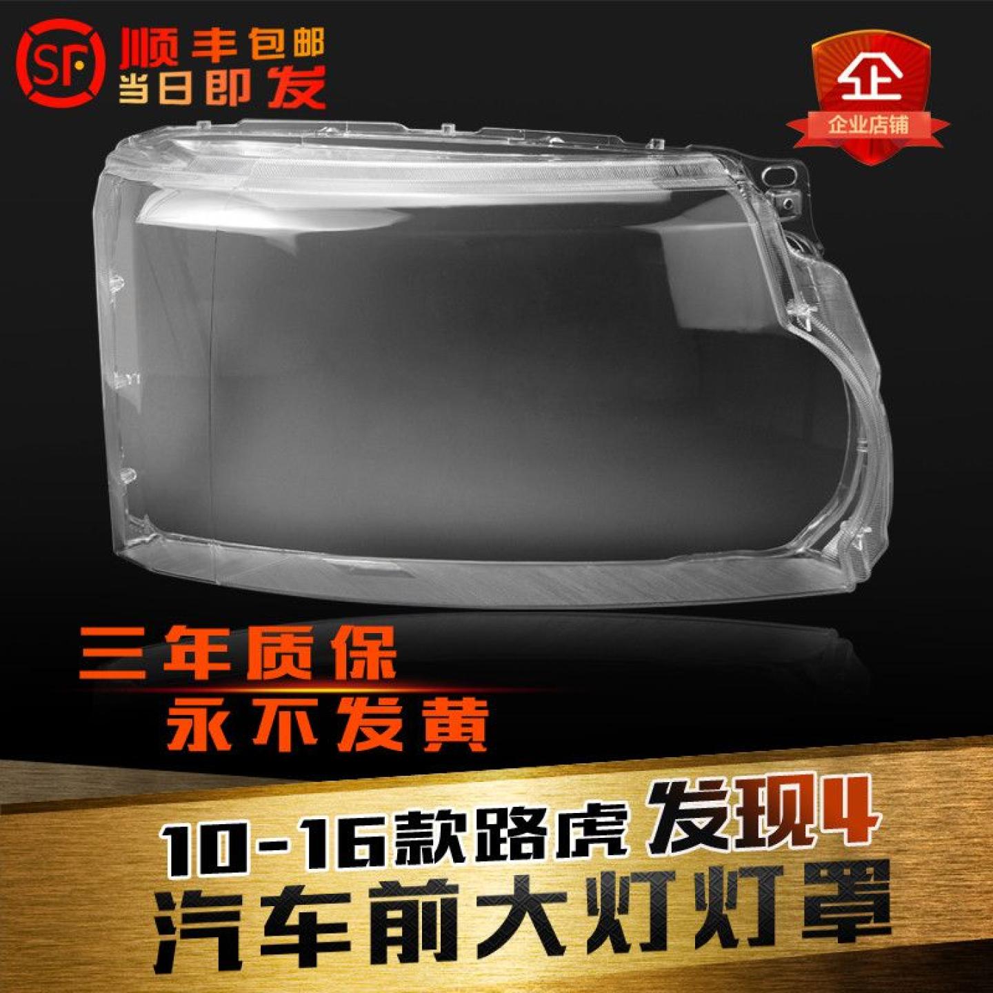 10-16新老款发现4大灯罩促销