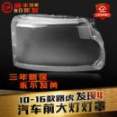 发现4大灯灯壳灯面灯罩 新老款 适用于路虎发现者4前大灯罩10 16款