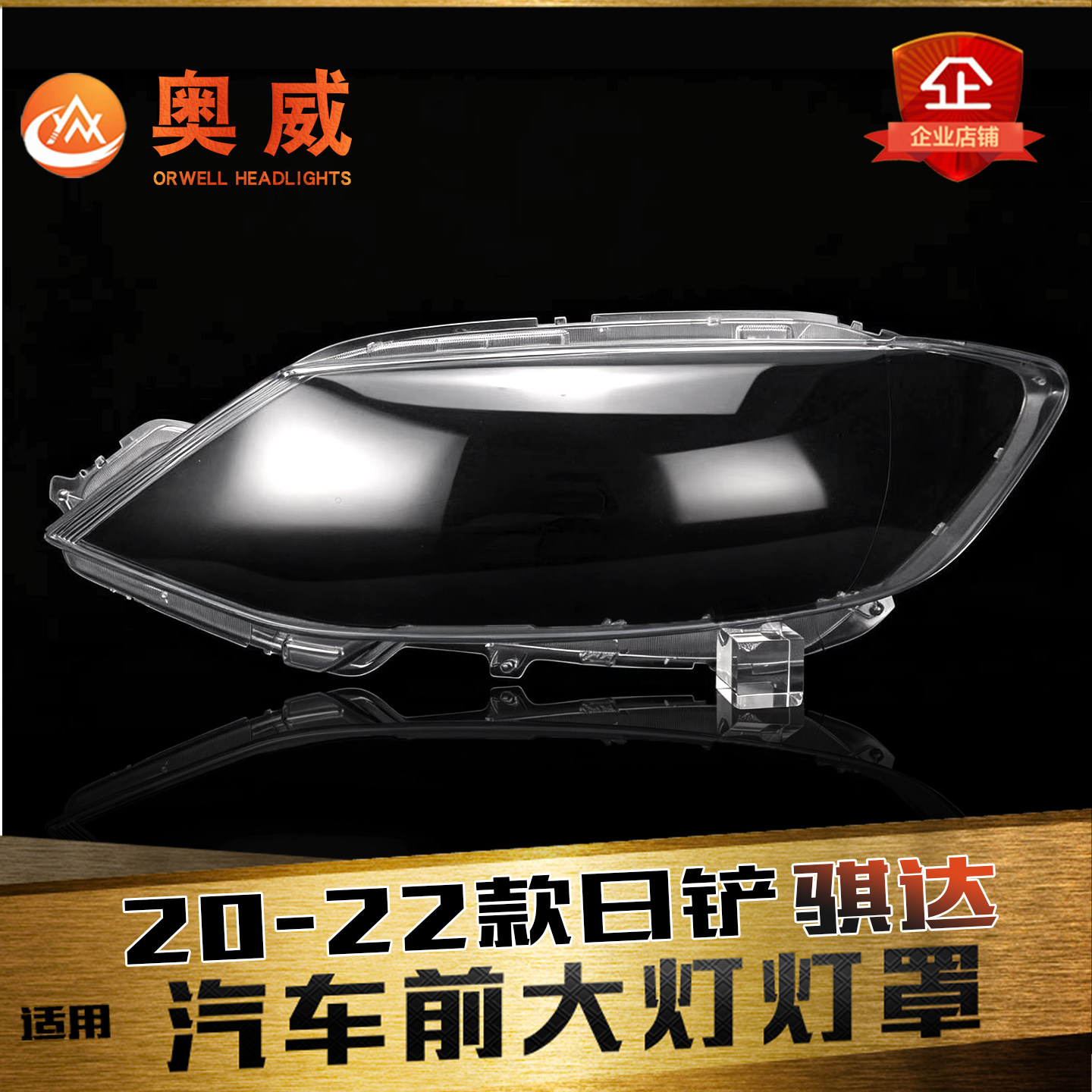 鑫皓琦骐达大灯罩促销热卖