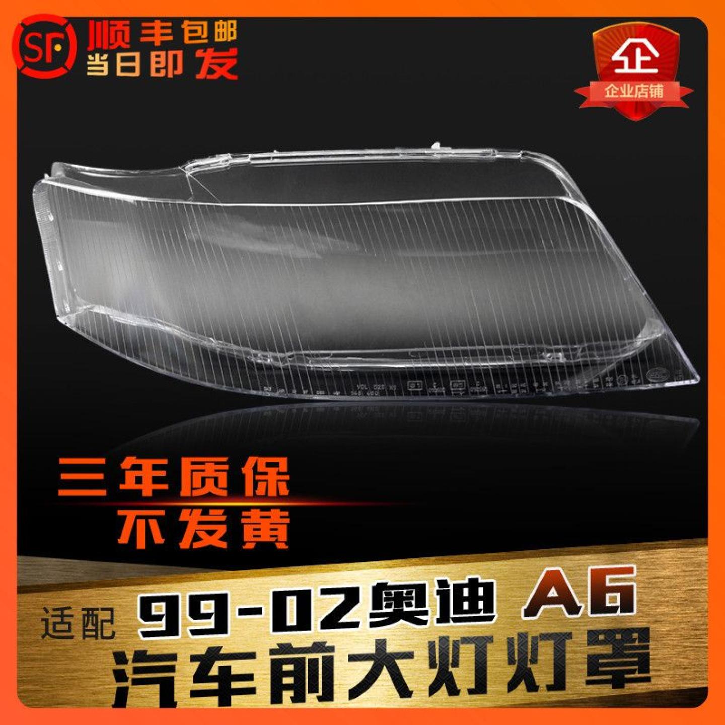 鑫皓琦大灯罩a6大灯罩老款c5