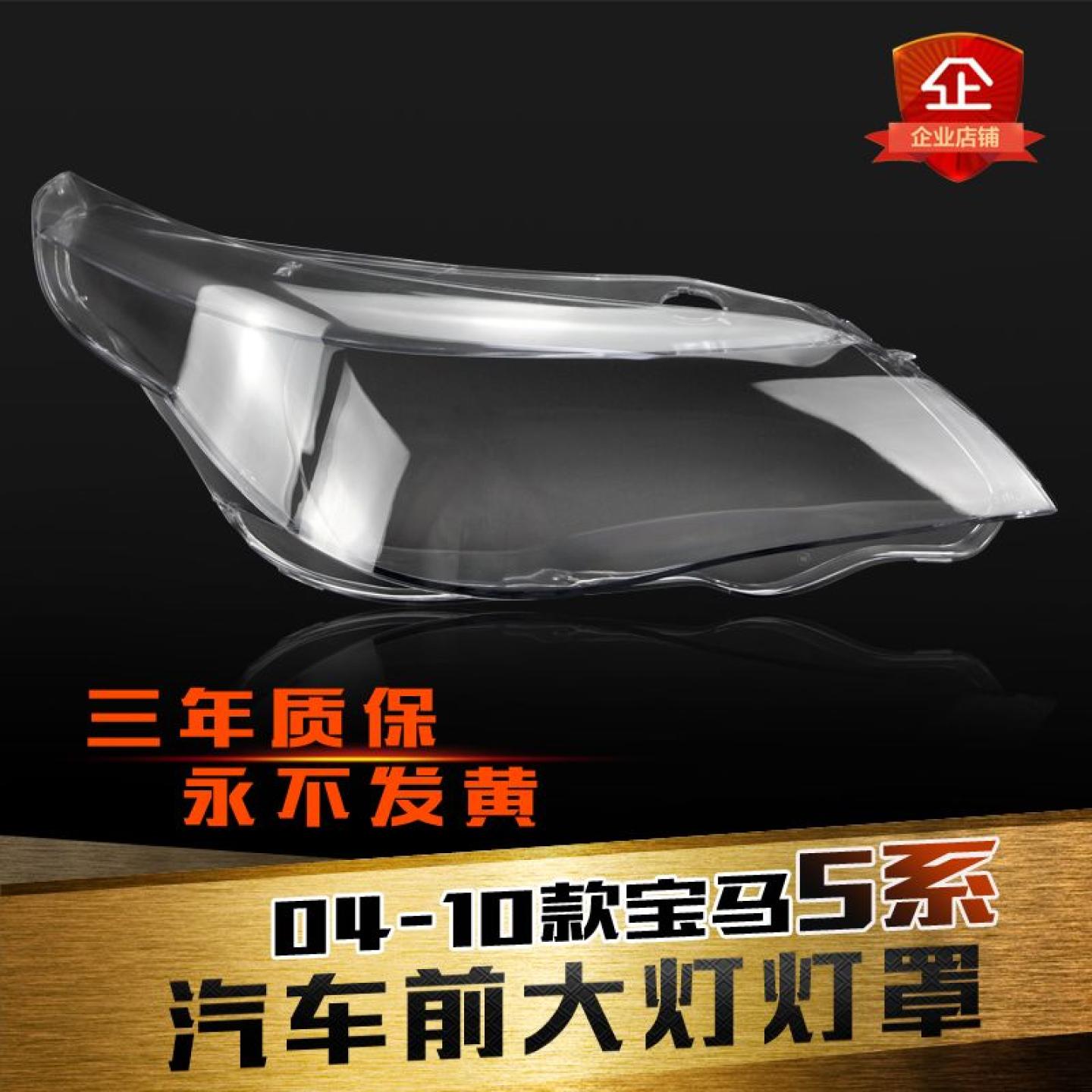 5系E60大灯罩热卖热卖促销