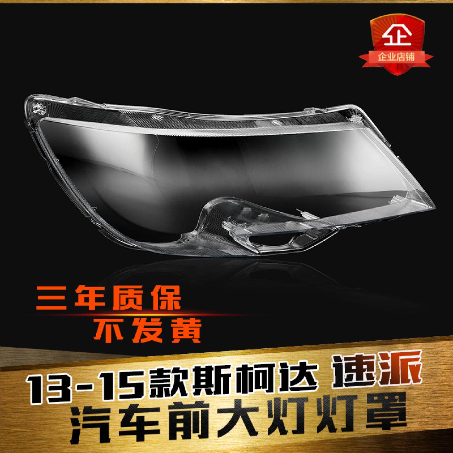 aoweiqi速派大灯灯罩促销热卖