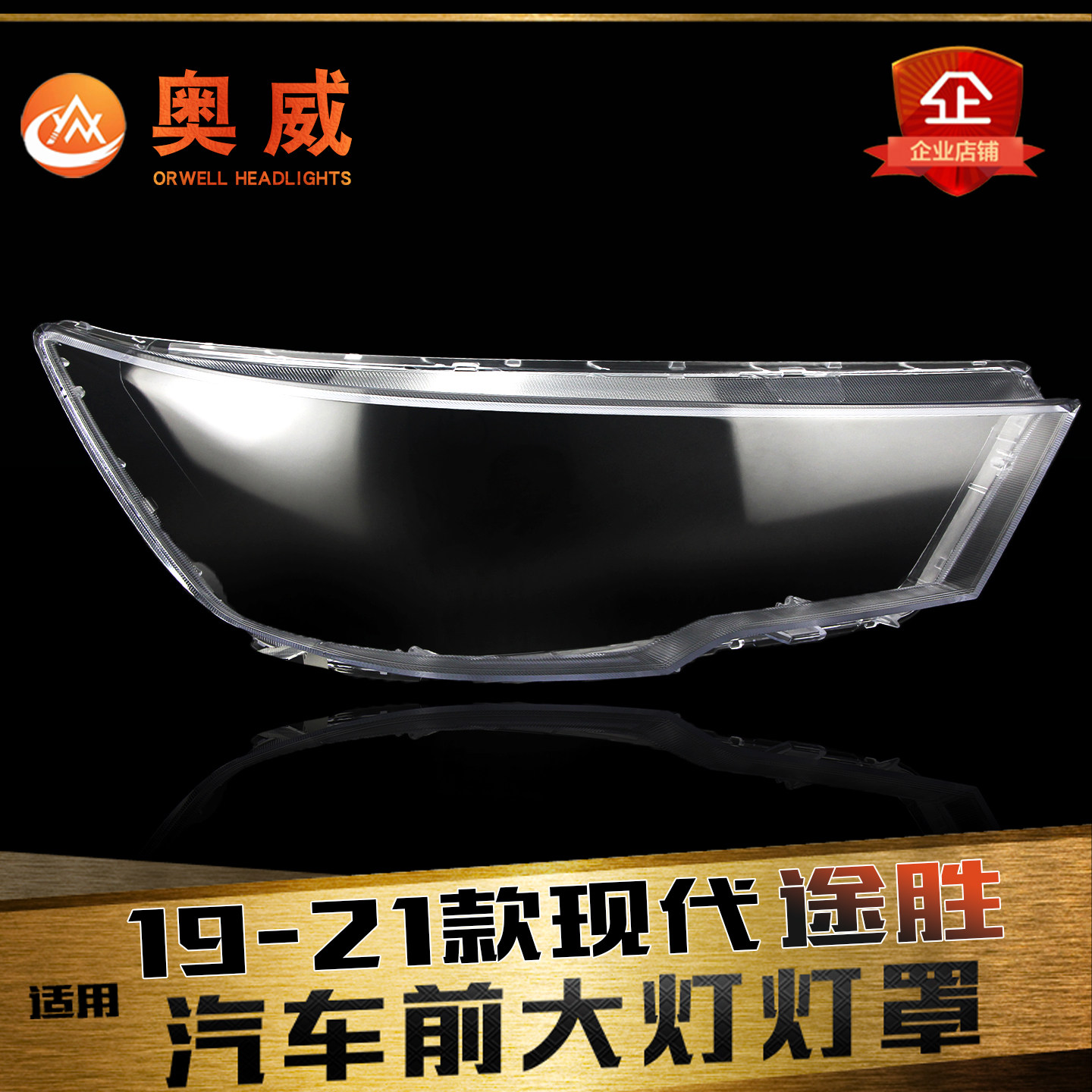 鑫皓琦途胜大灯罩热卖促销