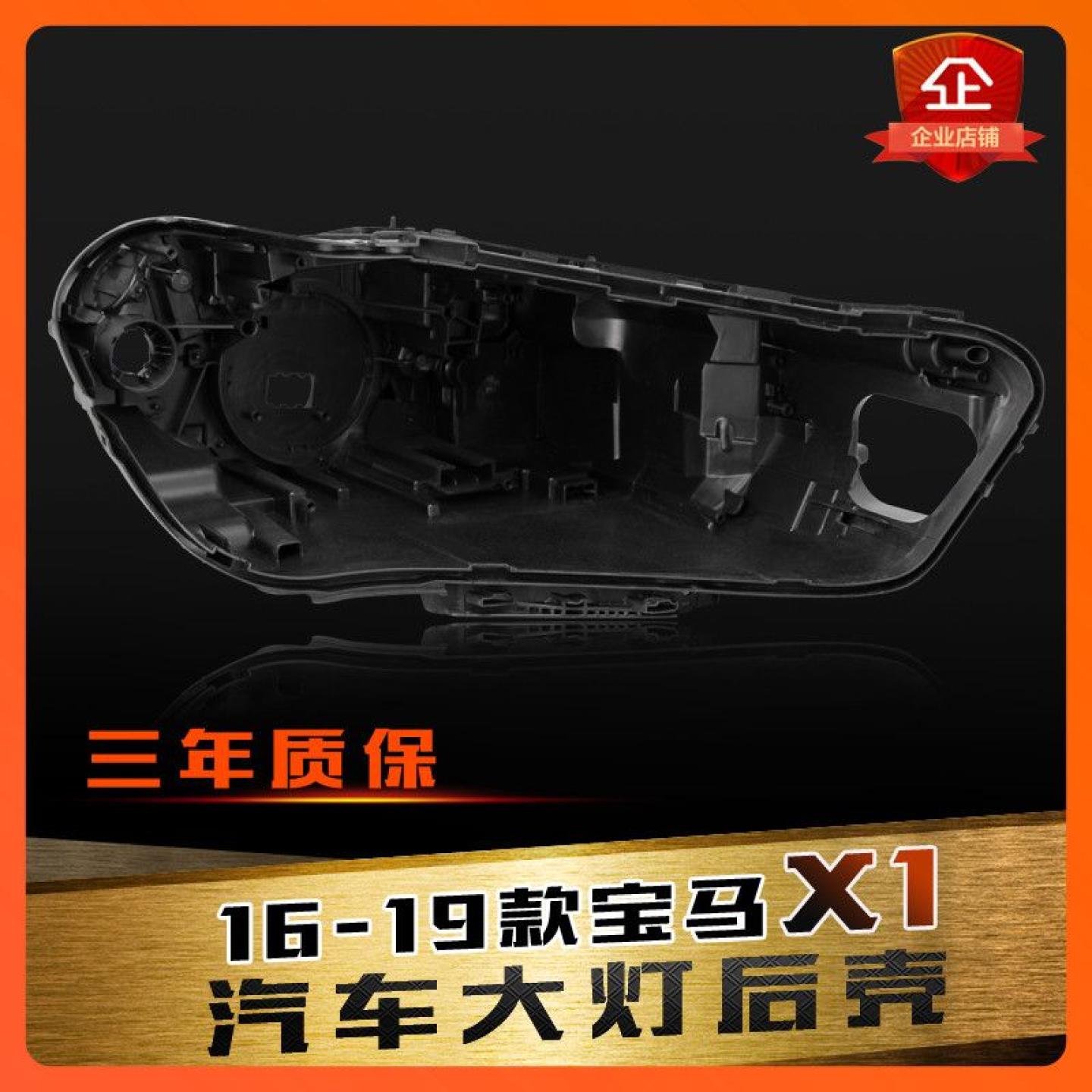 适用汽车大灯后壳黑色