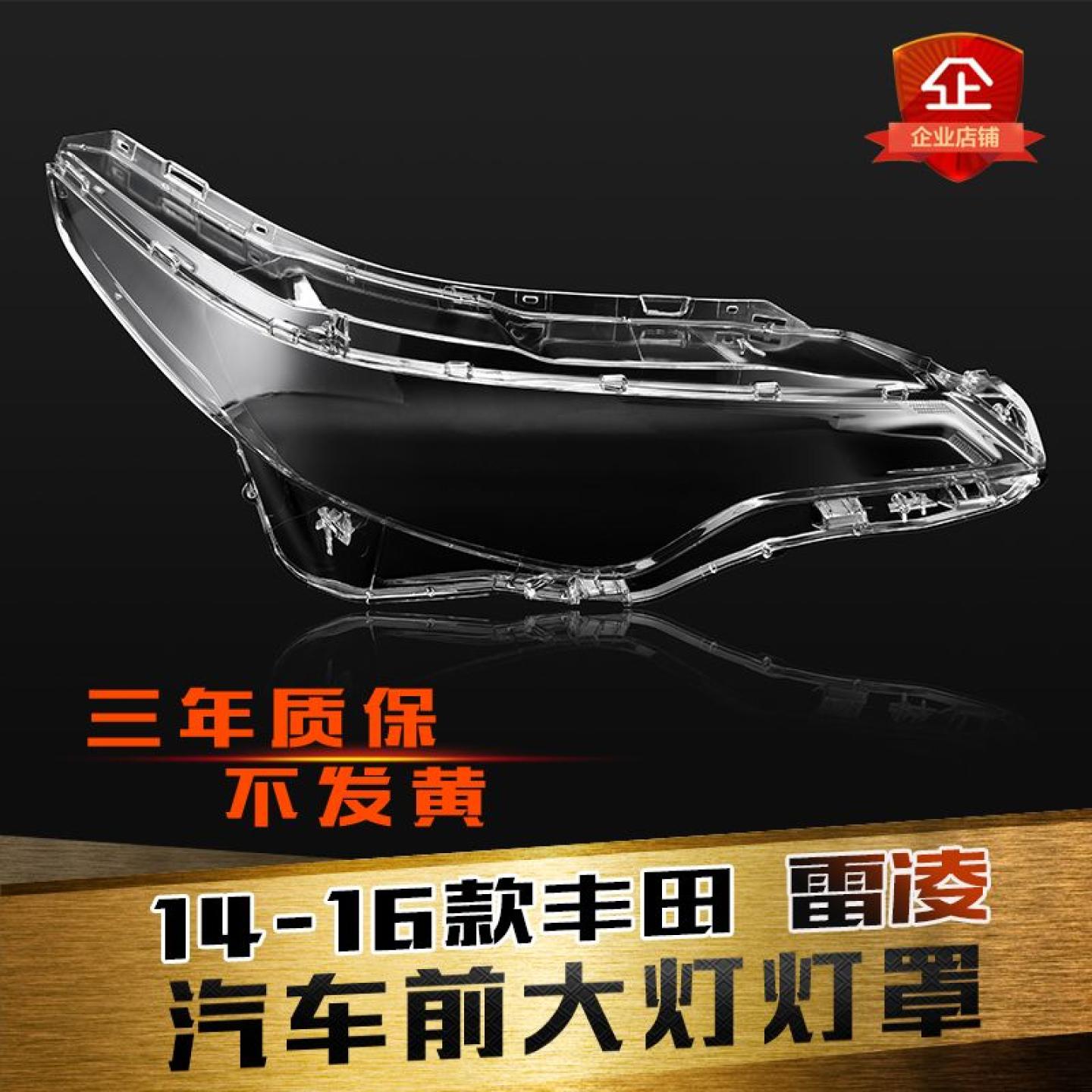 雷凌大灯灯罩特价促销