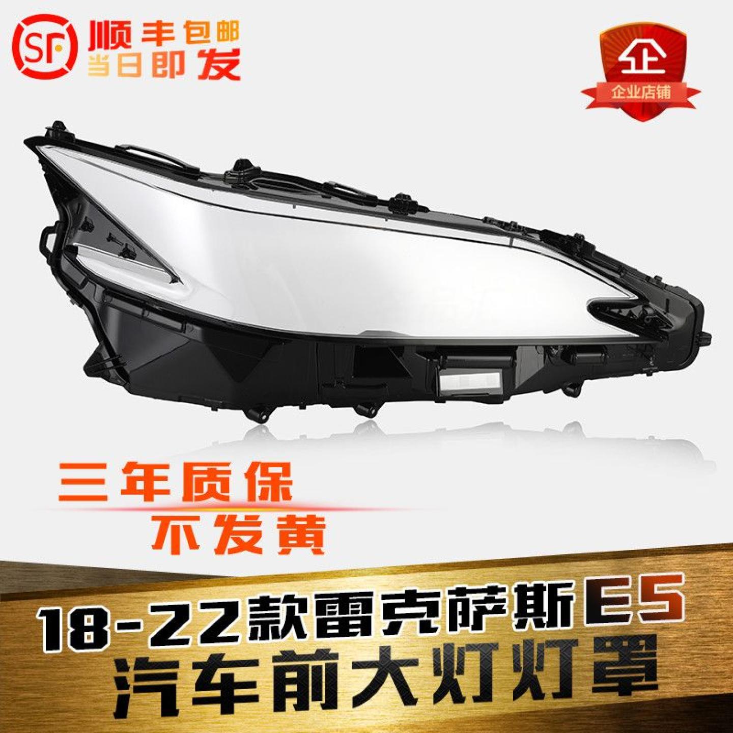 ES大灯灯罩特价热卖鑫皓琦