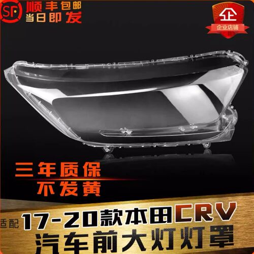 透明灯罩大灯罩鑫皓琦CRV促销