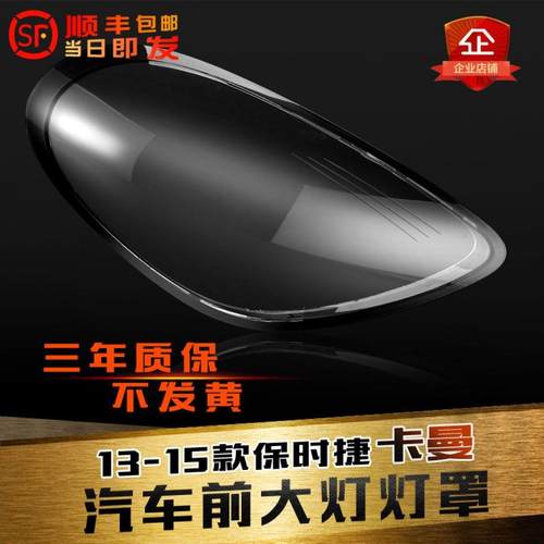 卡曼大灯罩鑫皓琦热卖