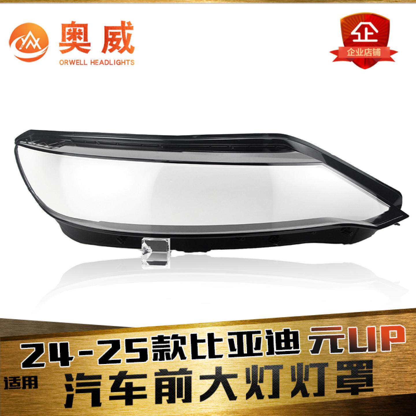 鑫皓琦元UP大灯罩特价促销