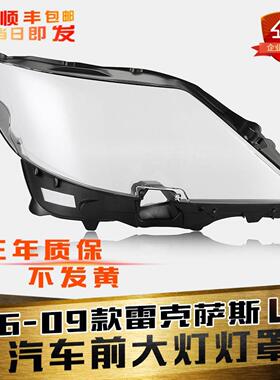 适用于06-09款雷克萨斯LS大灯灯罩凌志LS460h/600hl大灯罩灯壳罩