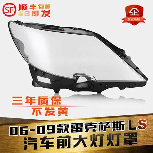 鑫皓琦大灯灯罩特价热卖LS