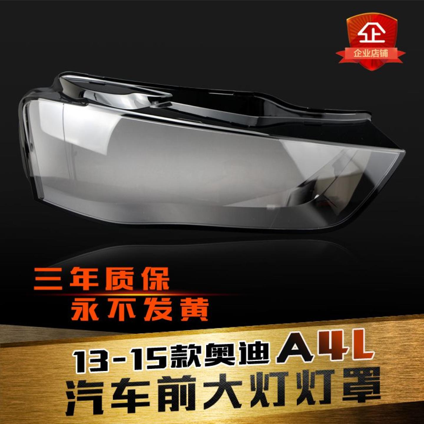 A4大灯罩鑫皓琦透明灯罩