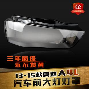 适用于奥迪A4L大灯灯罩13 奥迪B8前大灯罩灯面灯壳后底壳 16款