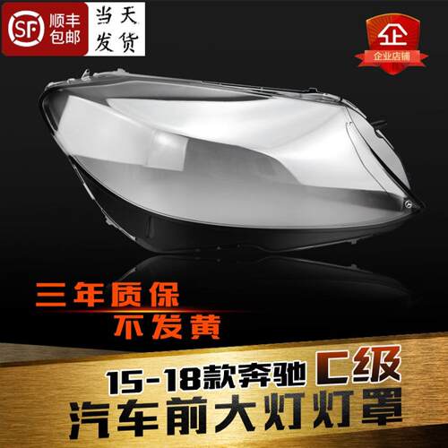 W205C级大灯罩灯壳鑫皓琦促销