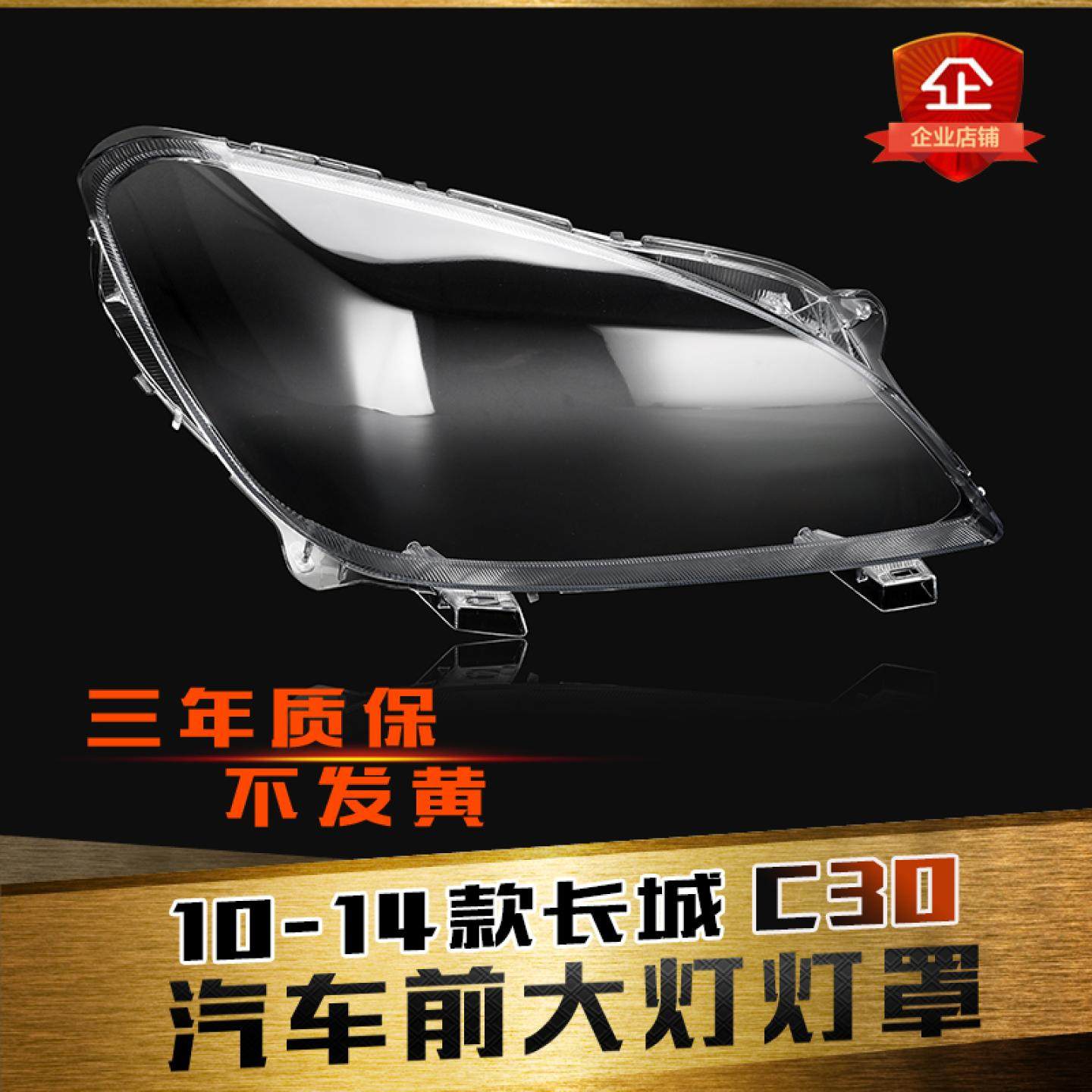 aoweiqi腾翼C30大灯灯罩促销热卖