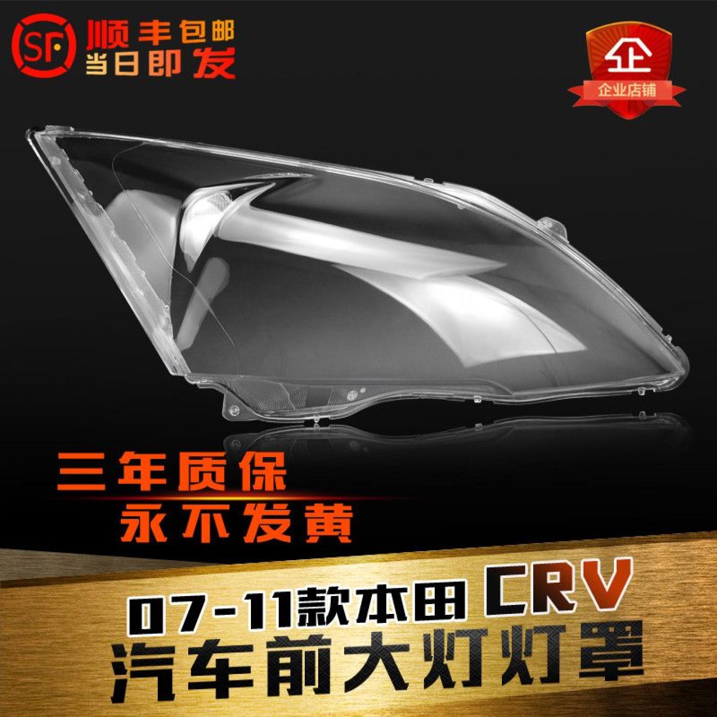 鑫皓琦CRV前大灯罩灯壳热卖促销