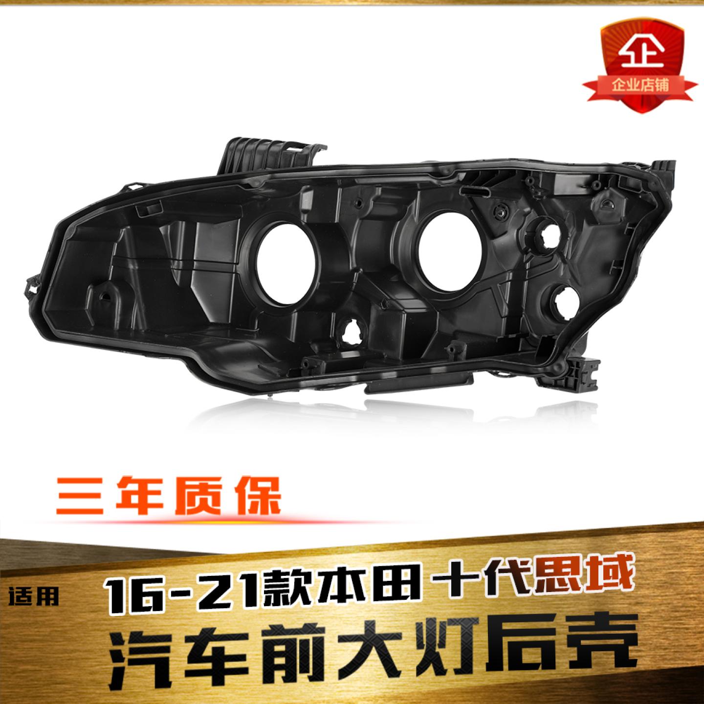鑫皓琦十代思域大灯后壳特价促销