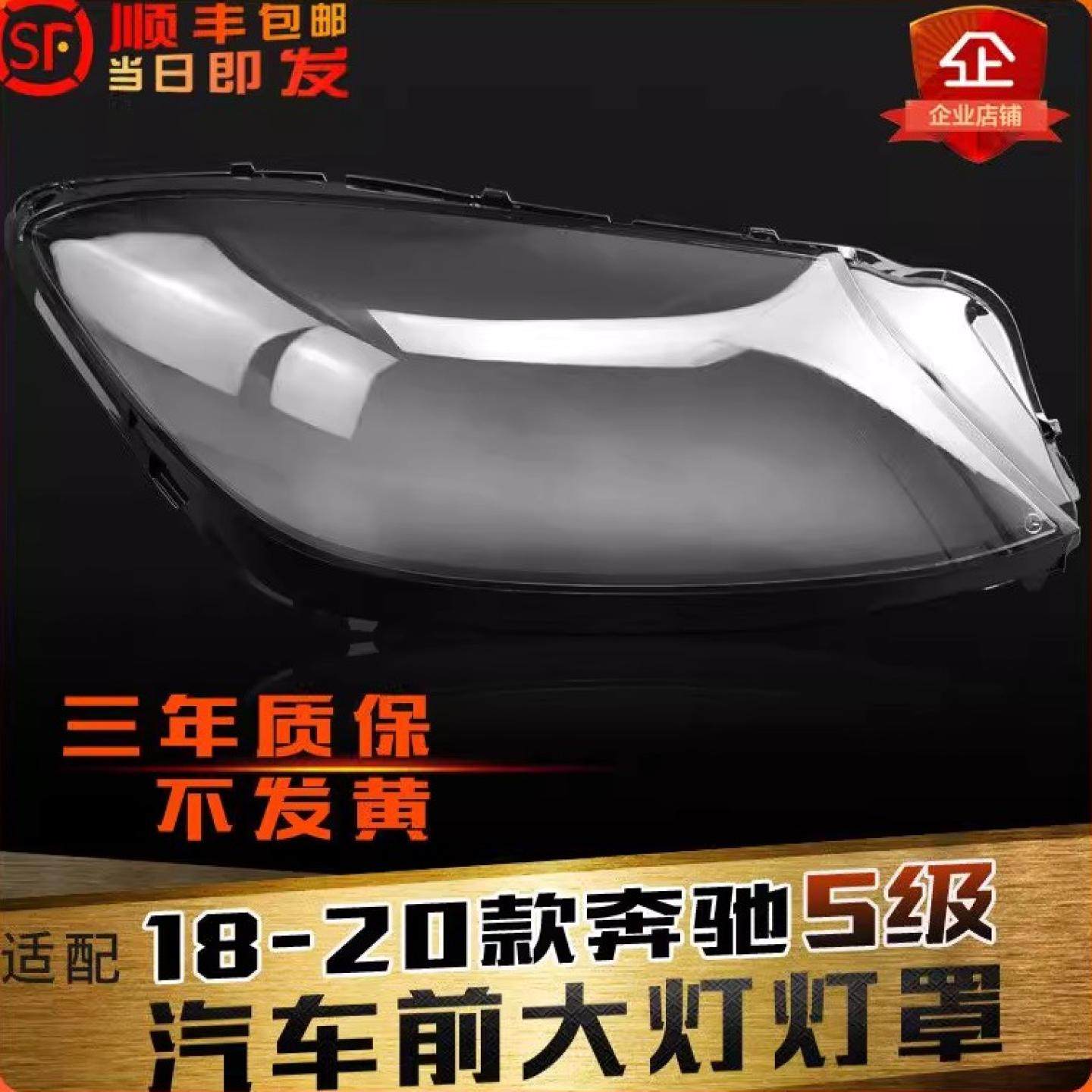 适用于奔驰S级大灯灯罩18-20款奔驰W222前大灯灯罩灯壳灯面底壳,汽车零部件/养护/美容/维保,汽车灯罩,淘宝优惠券,粉丝福利购,淘宝优惠卷