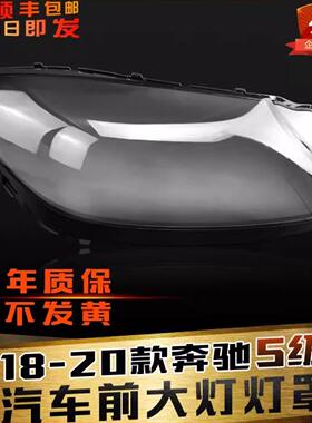 适用于奔驰S级大灯灯罩18-20款奔驰W222前大灯灯罩灯壳灯面底壳