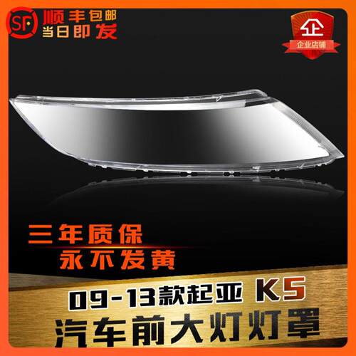 K5大灯后壳灯壳鑫皓琦特价促销