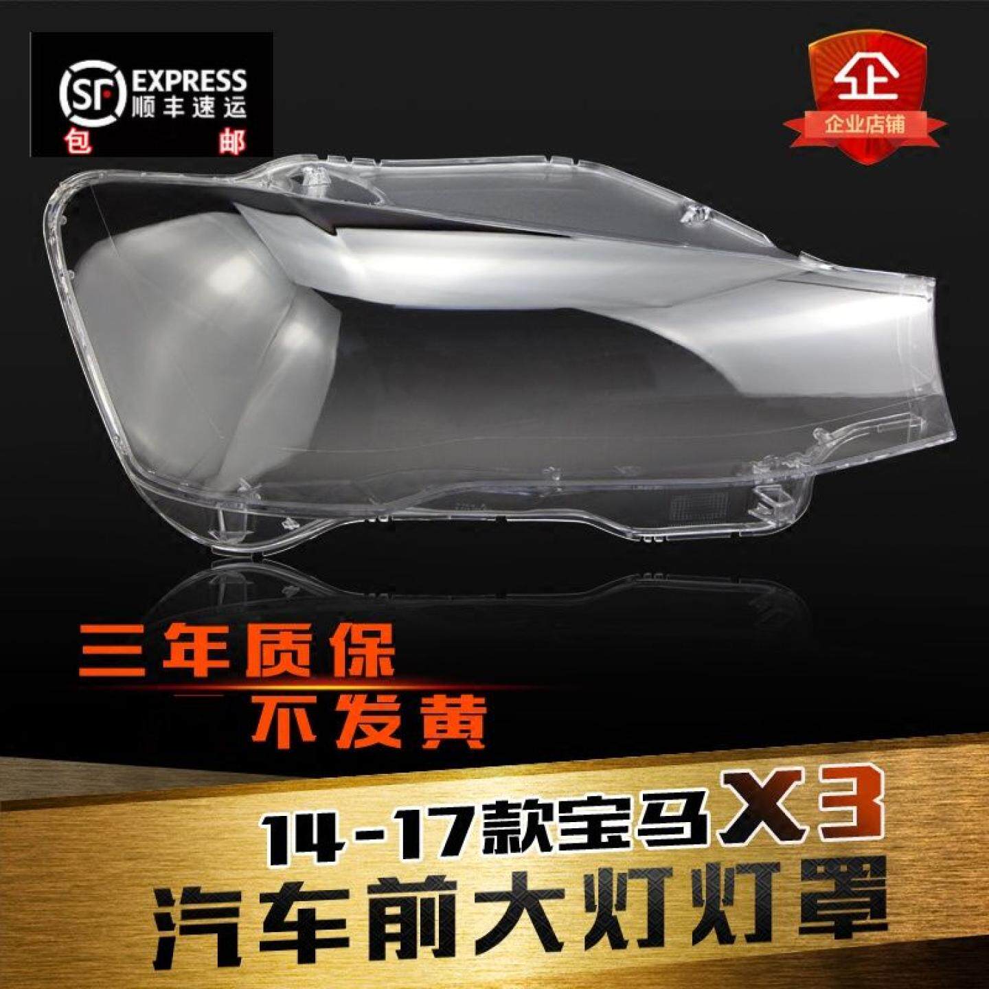 适用于宝马X3X4前大灯罩14-17款宝马F25大灯灯罩灯壳灯面后灯