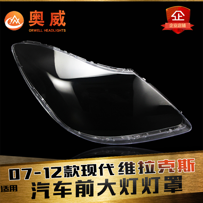 鑫皓琦维拉克斯大灯罩促销热卖