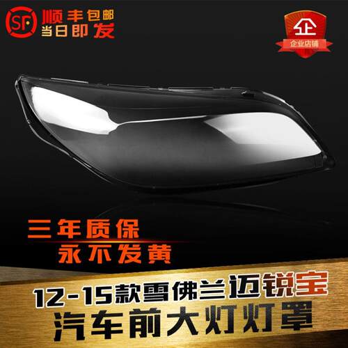 适用于迈锐宝1215款鑫皓琦大灯罩
