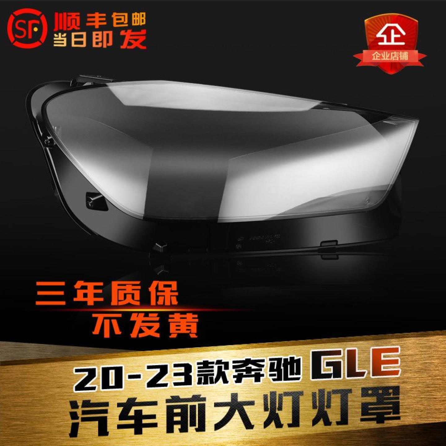 鑫皓琦GLE大灯灯罩灯壳热卖促销